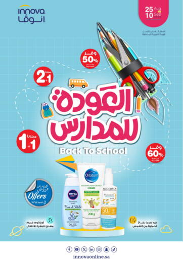 العودة للمدارس من صيدليات انوفا المجمعة السعودية